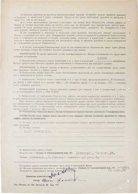 [Ахматова А., автограф]. Издательский договор № 710 между издательством «Советский писатель» и автором Ахматовой Анной Андреевной. Л., 1956.